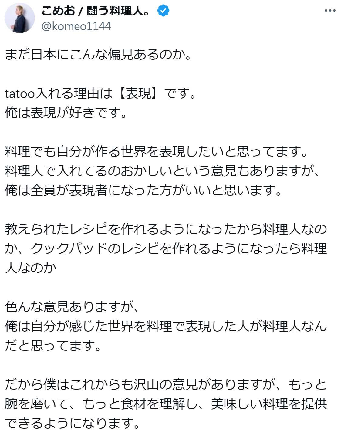 こめおのX（旧Twitter）から