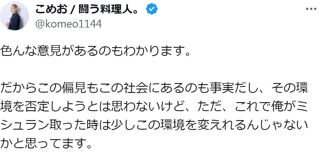 こめおのX（旧Twitter）から