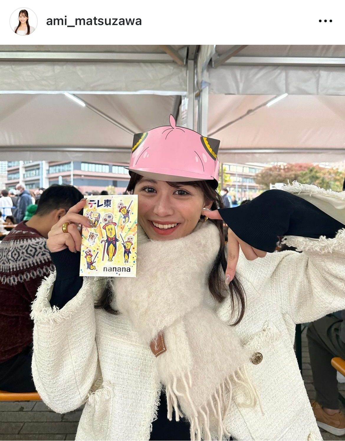 松澤亜海アナのインスタグラムから