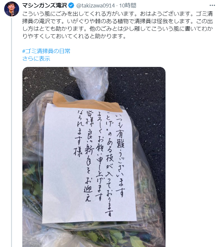 滝沢秀一のX（旧ツイッター）から