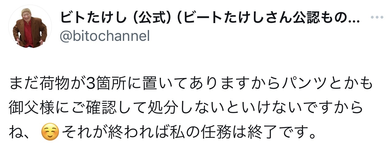 （ビトたけしのXから）