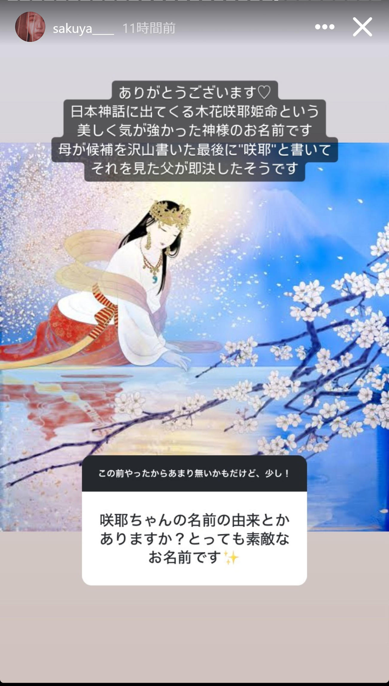 咲耶のインスタグラムから