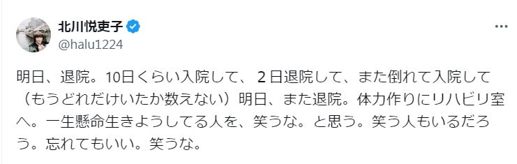 北川悦吏子氏のXから