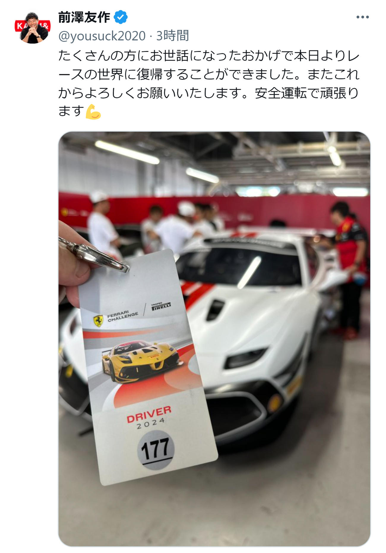 前澤友作氏のX（旧ツイッター）から
