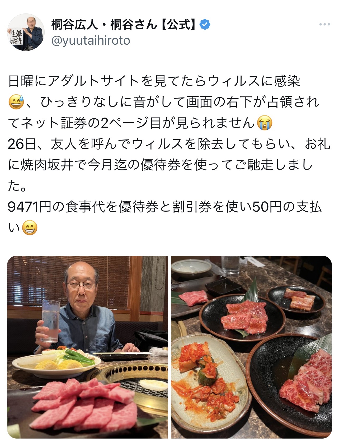 （桐谷広人さんのXから）