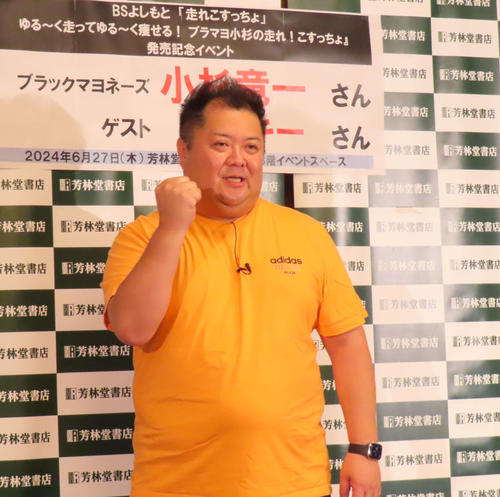 ブラマヨ小杉「ランニング番組で逆に太った」ダイエットは「10戦10勝10敗」現在120キロ
