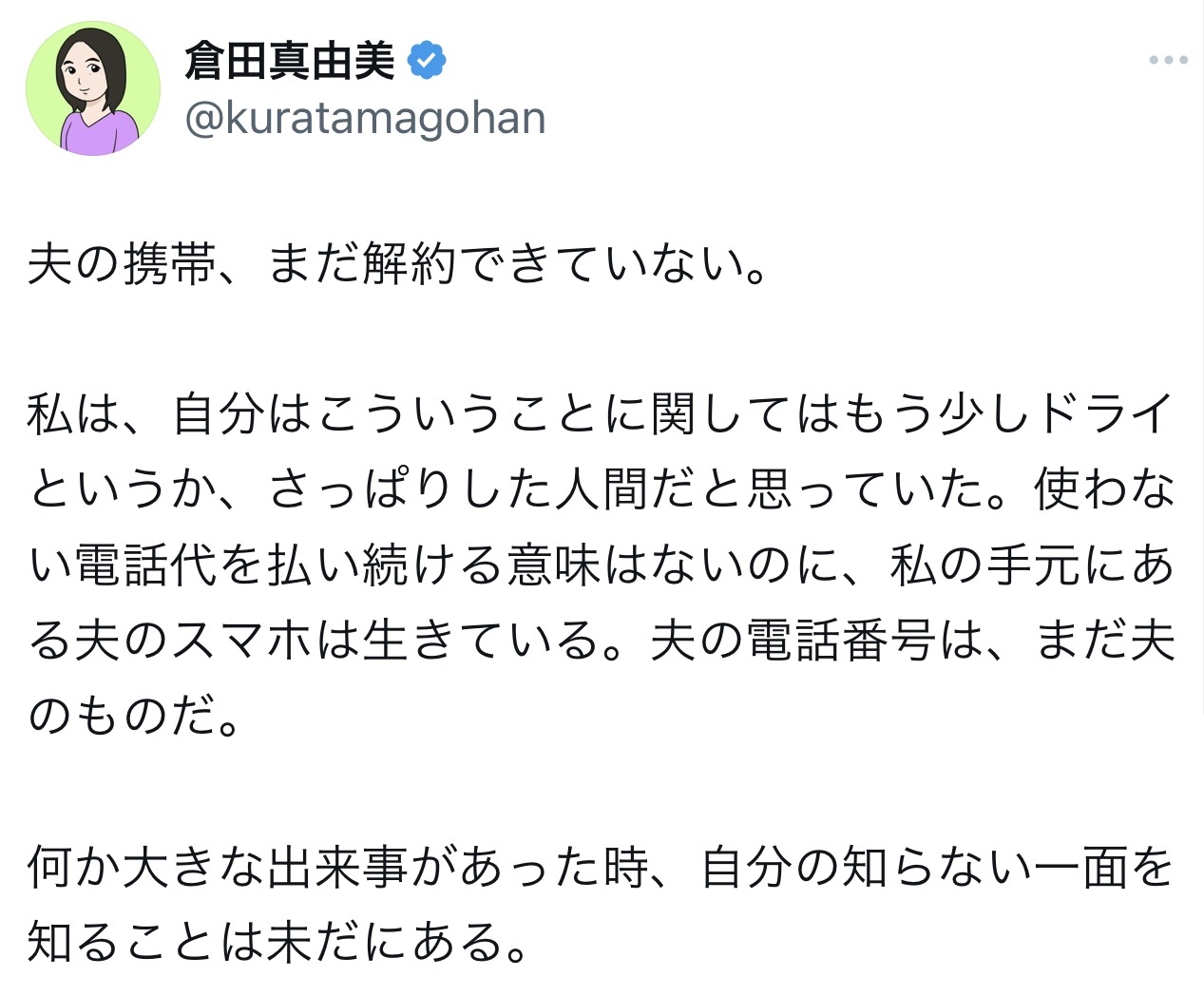 （倉田真由美氏のXから）