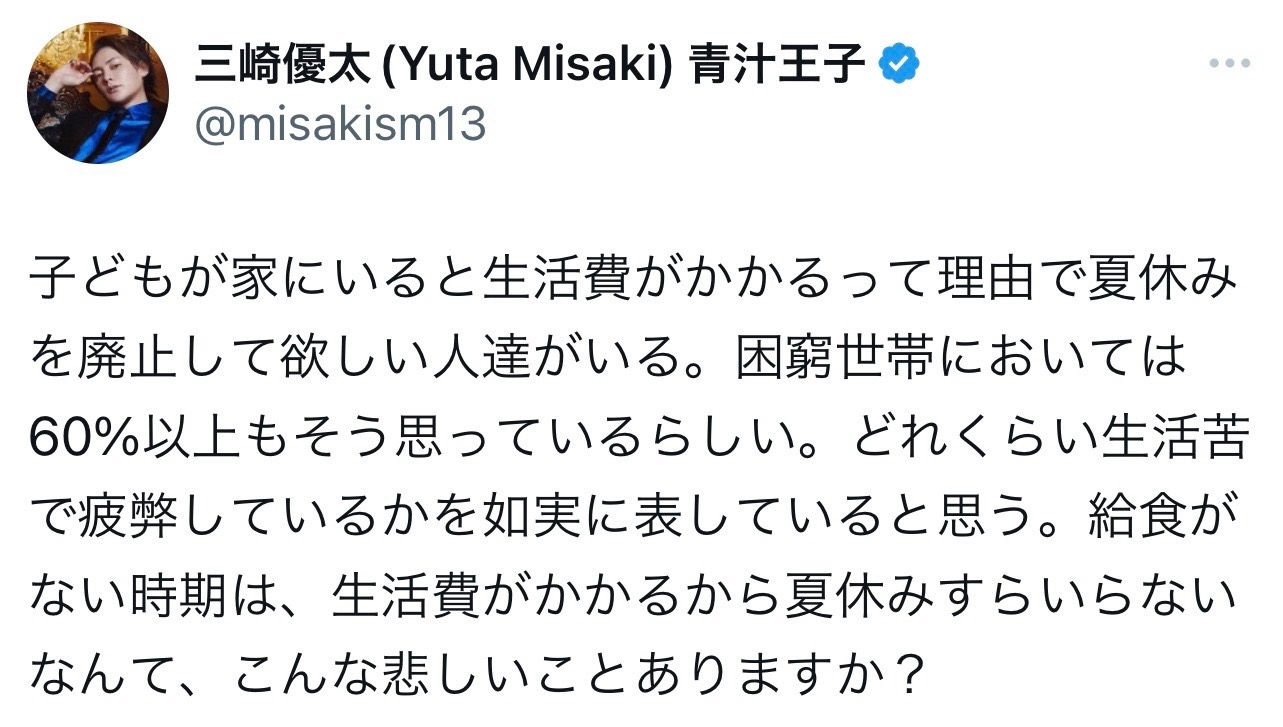 （三崎優太氏のXから）