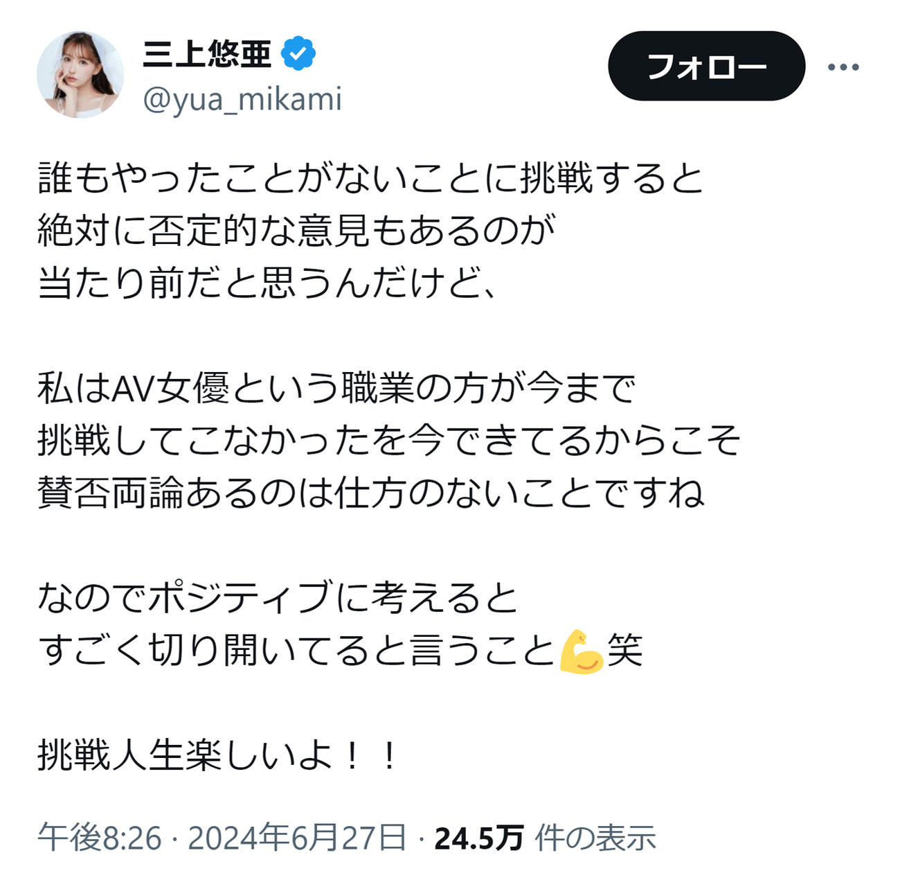 三上悠亜のXから