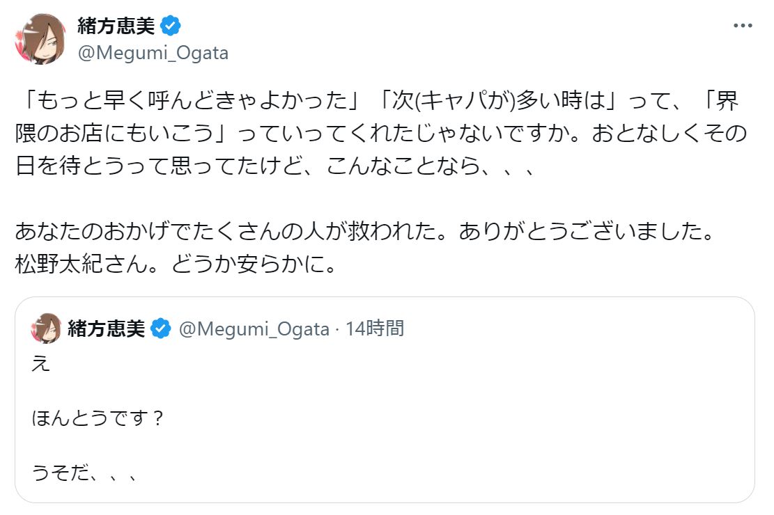 緒方恵美のXから