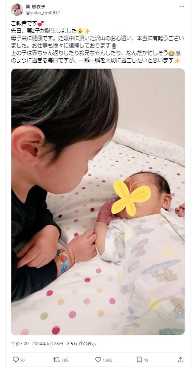 巽悠衣子のＸから