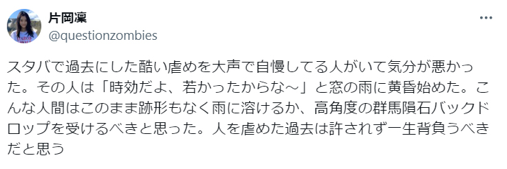 片岡凜のX（旧ツイッター）から