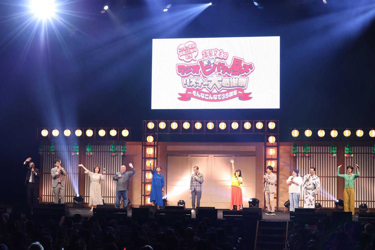 「『高田文夫のラジオビバリー昼ズ』リスナー大感謝祭～そんなこんなで35周年～」のオープニングに登場した出演者たち
