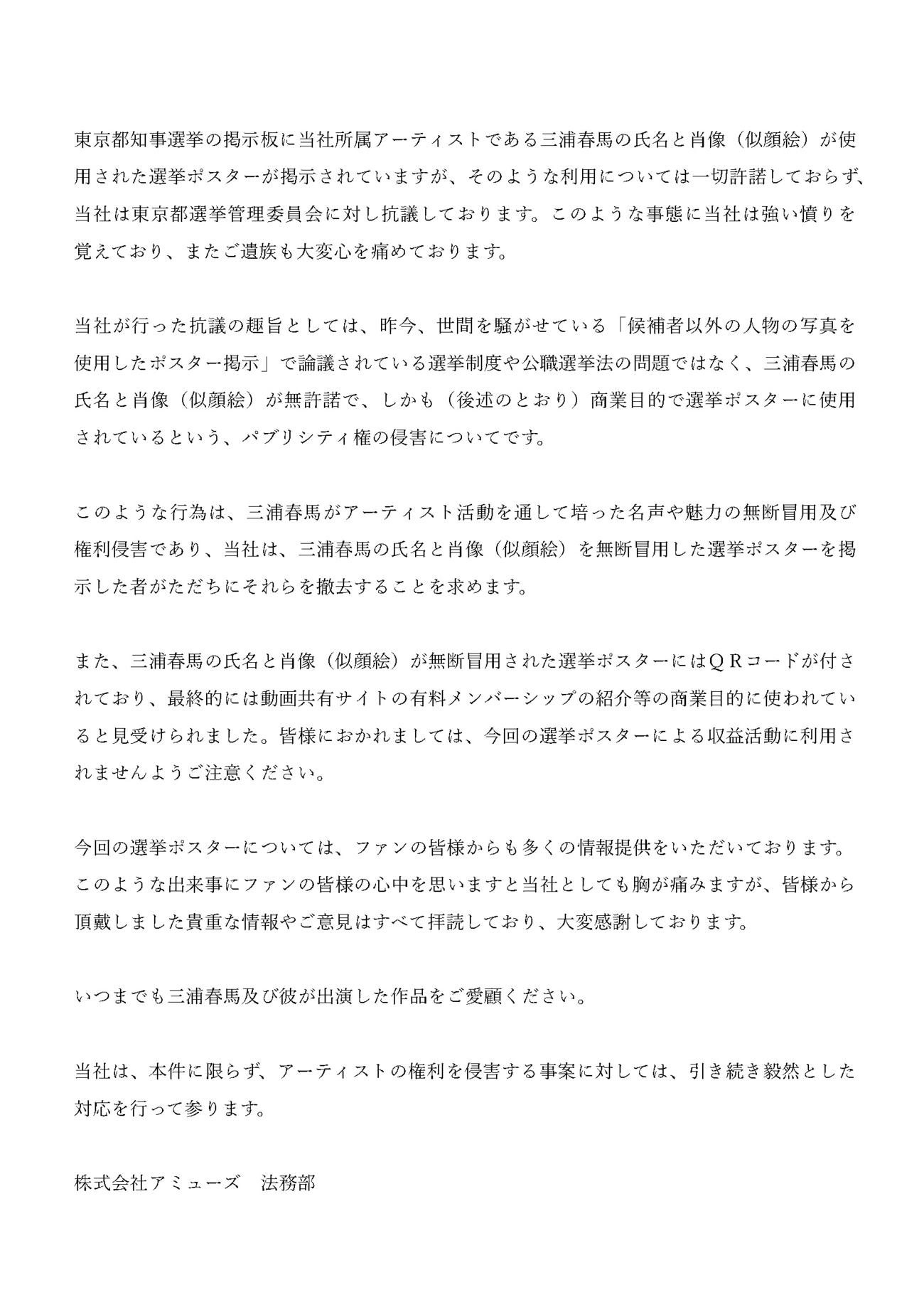 アミューズ法務部の公式Ｘから