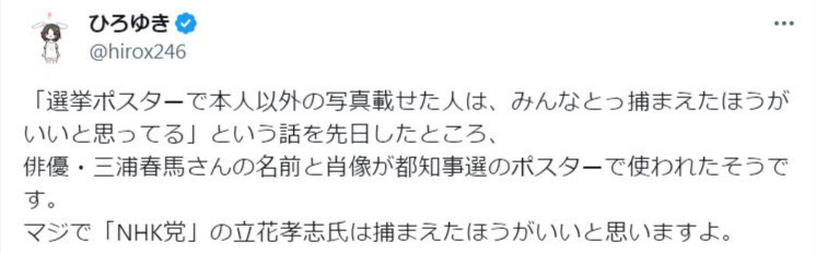 西村博之氏のＸから