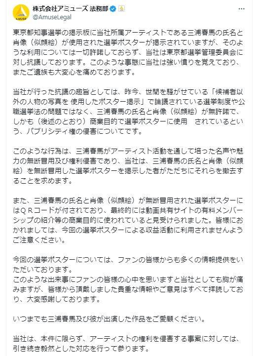 アミューズ法務部の公式Ｘから