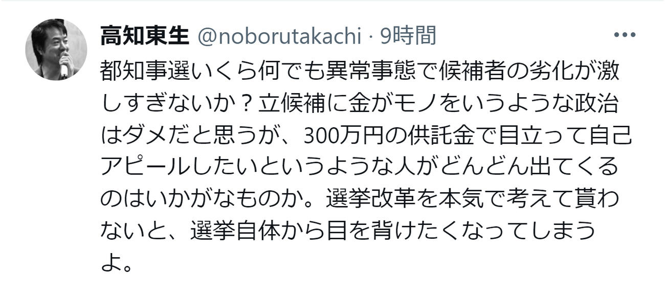 高知東生のX（旧ツイッター）から