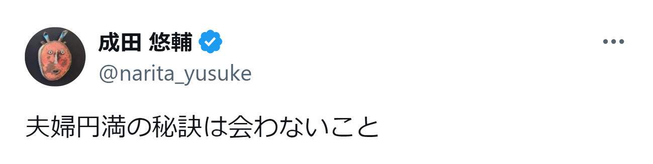 成田悠輔氏のX（旧ツイッター）から