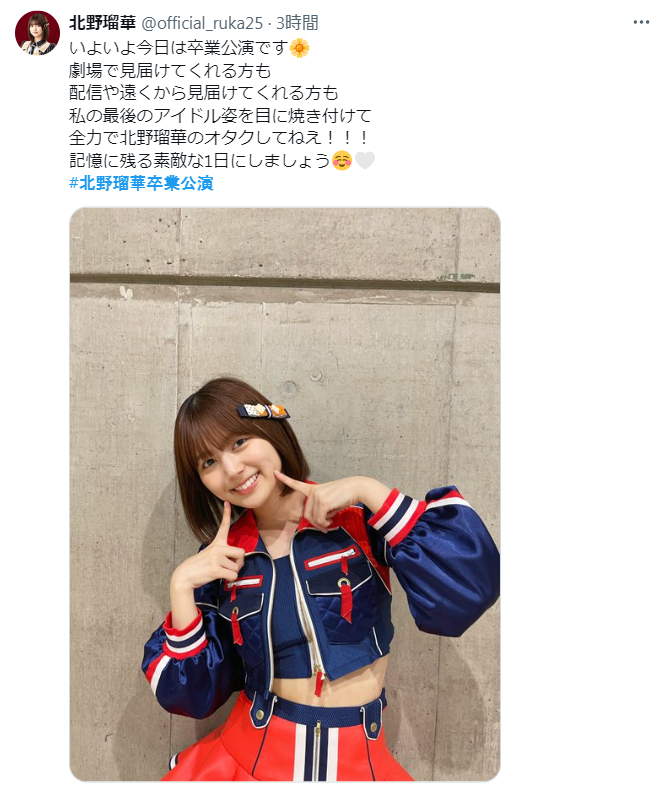 北野瑠華のXから