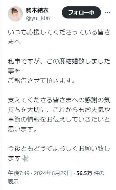 駒木結衣の公式Xから