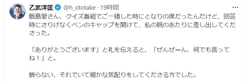 乙武洋匡氏のXから