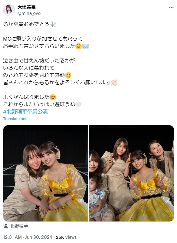 大場美奈のXから