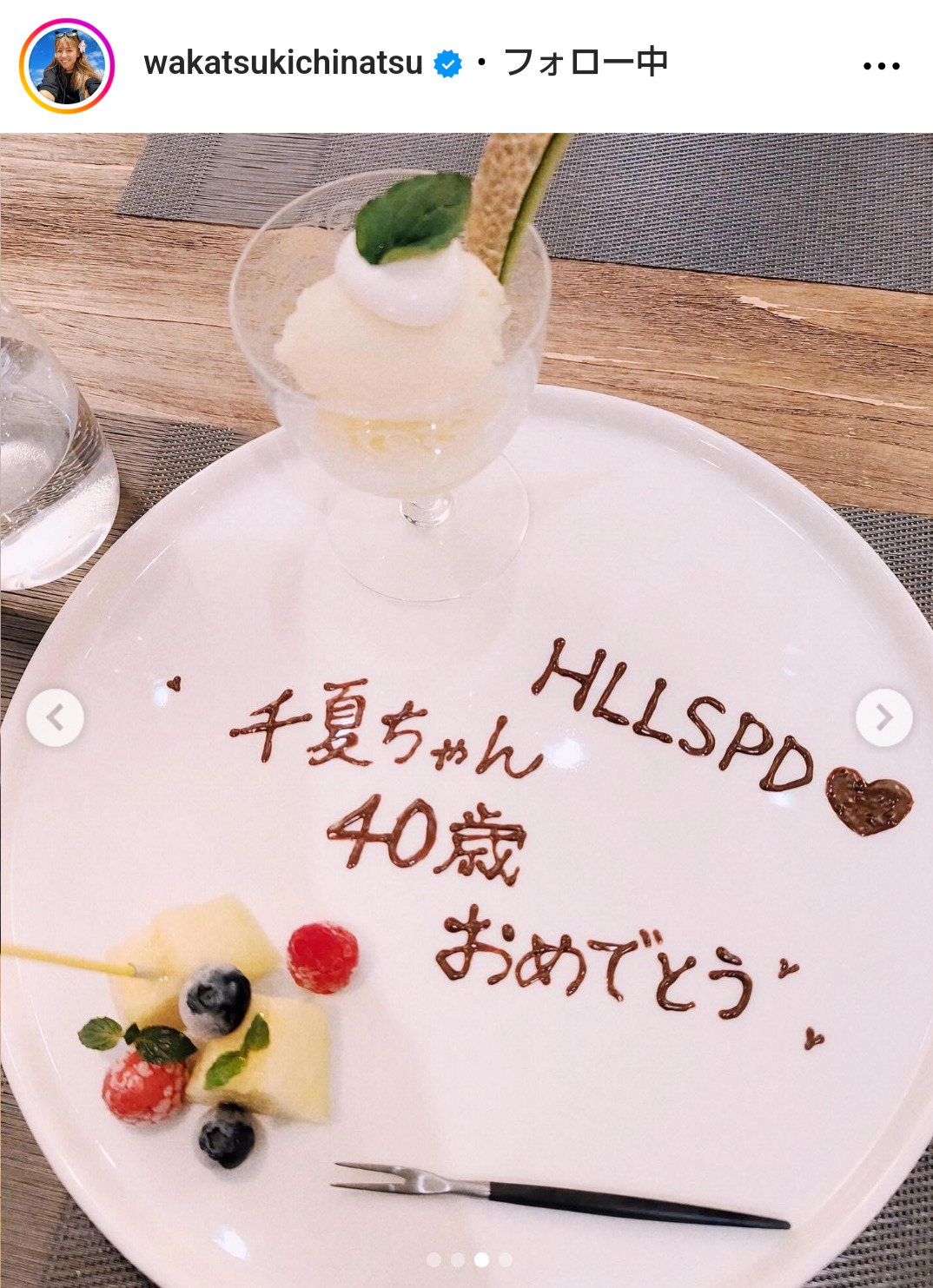 若槻千夏のインスタグラムから