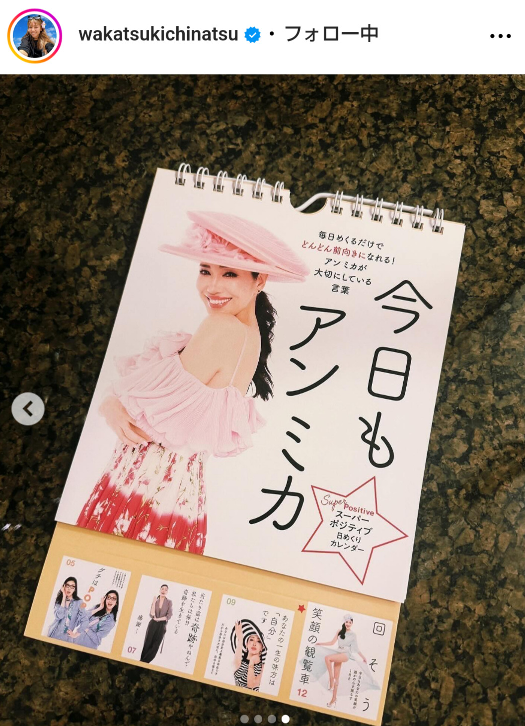 若槻千夏のインスタグラムから