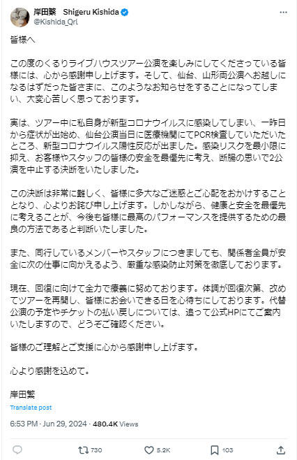くるり岸田繁のＸから
