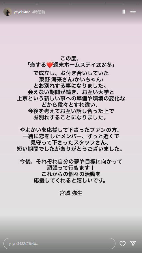 宮城弥生のインスタグラムから