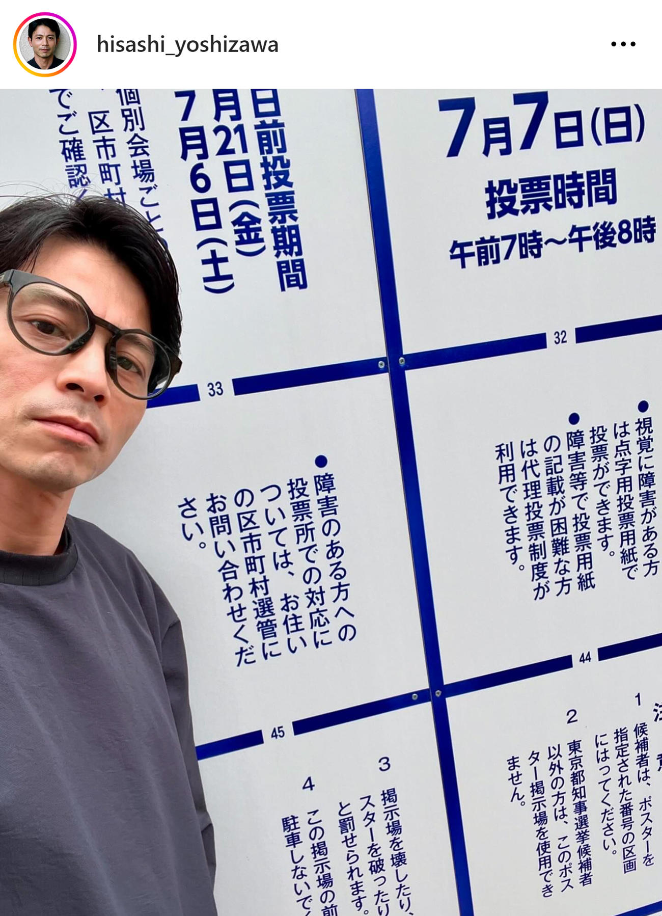 吉沢悠のインスタグラムから
