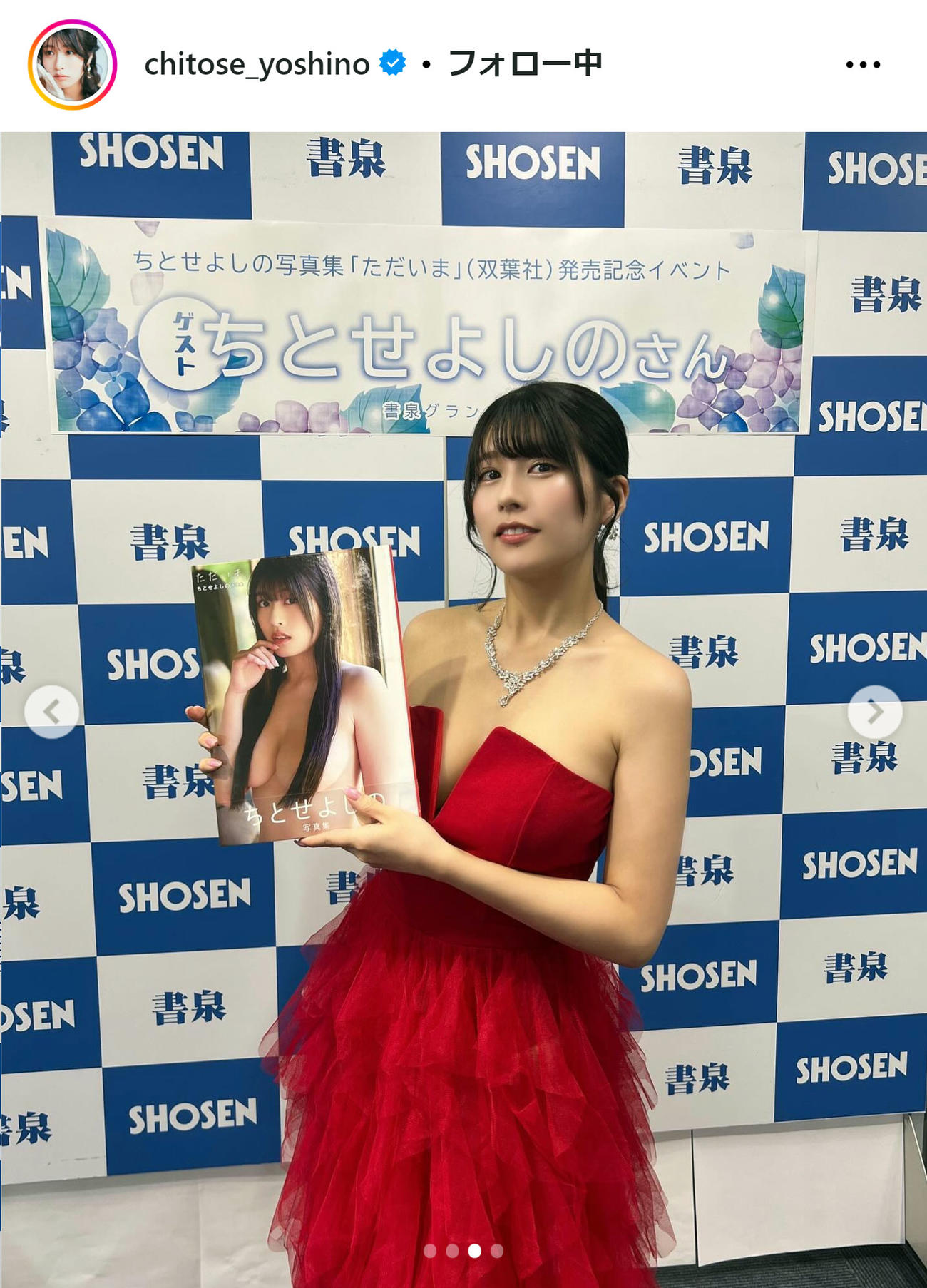 ちとせよしののインスタグラムから