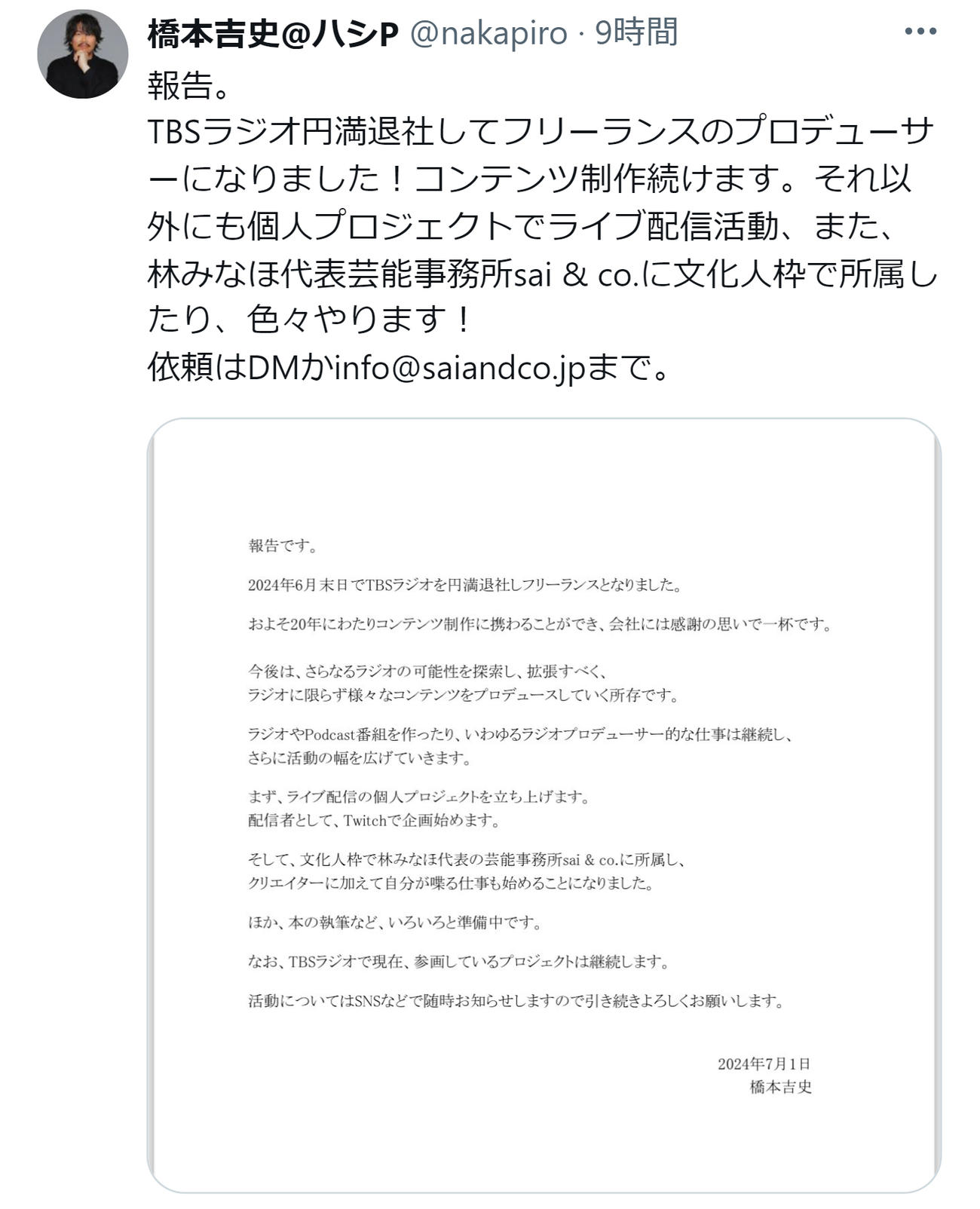 橋本吉史氏のX（旧ツイッター）から