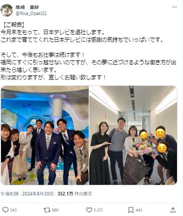 尾崎里紗アナのインスタグラムから