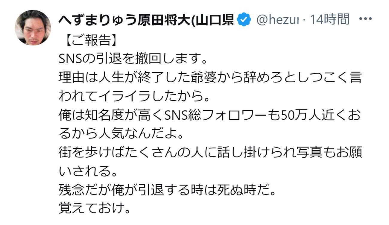 へずまりゅうのX（旧ツイッター）から