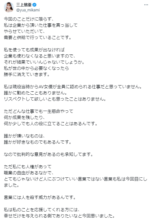 三上悠亜のXから