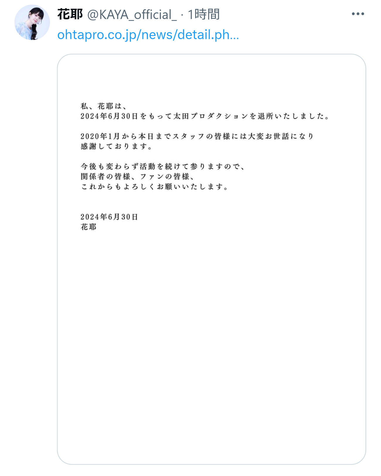 花耶のX（旧ツイッター）から