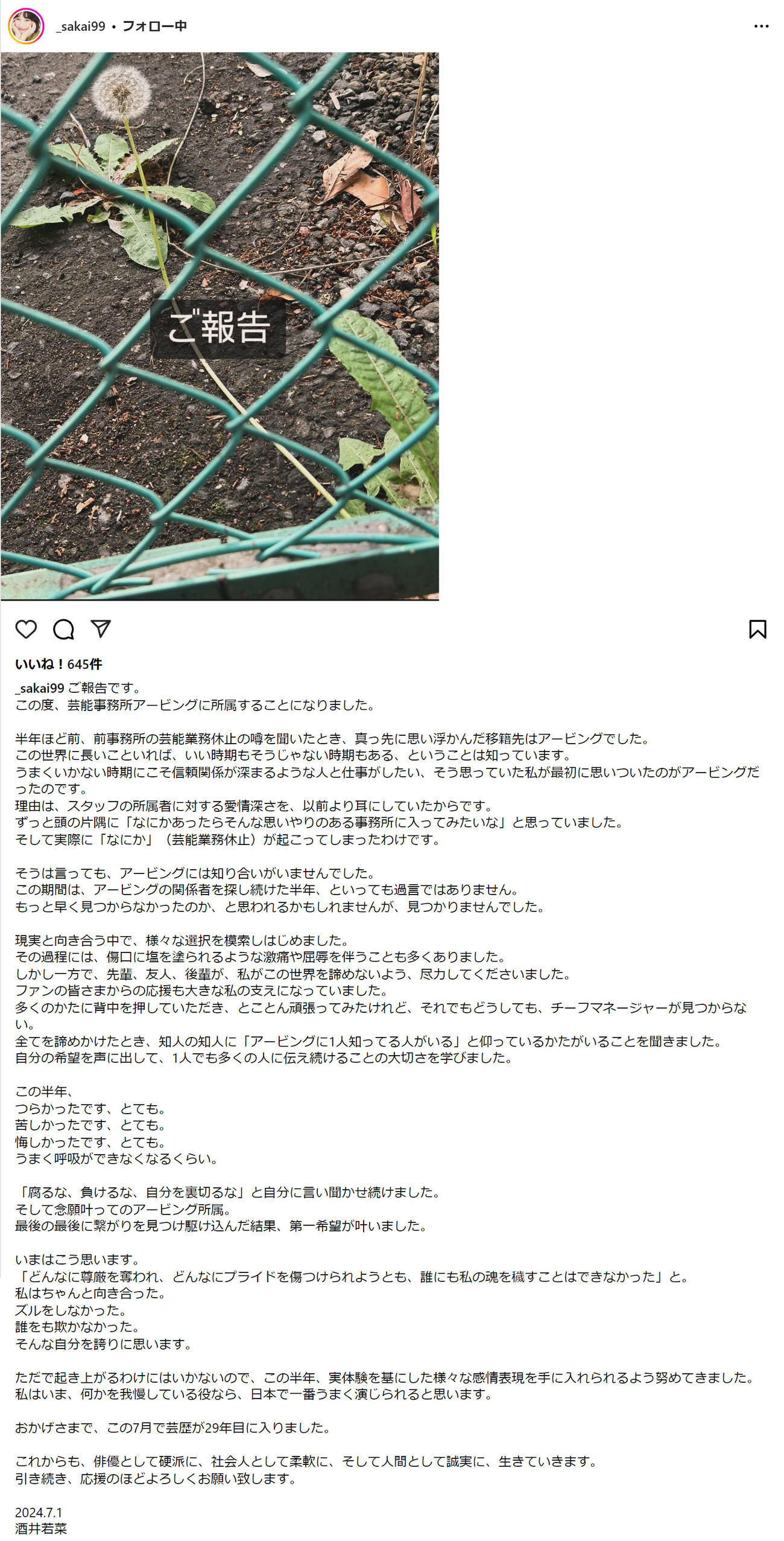 酒井若菜のインスタグラムから