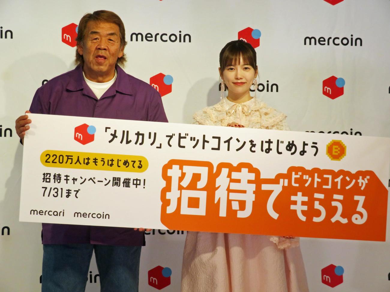 「メルカリのビットコイン取引サービス　新キャンペーン・WebCM発表会」に出席した長州力（左）と島崎遥香