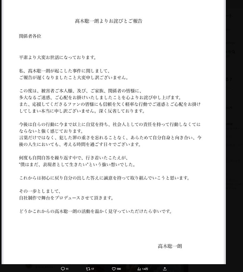 高木聡一朗のXから