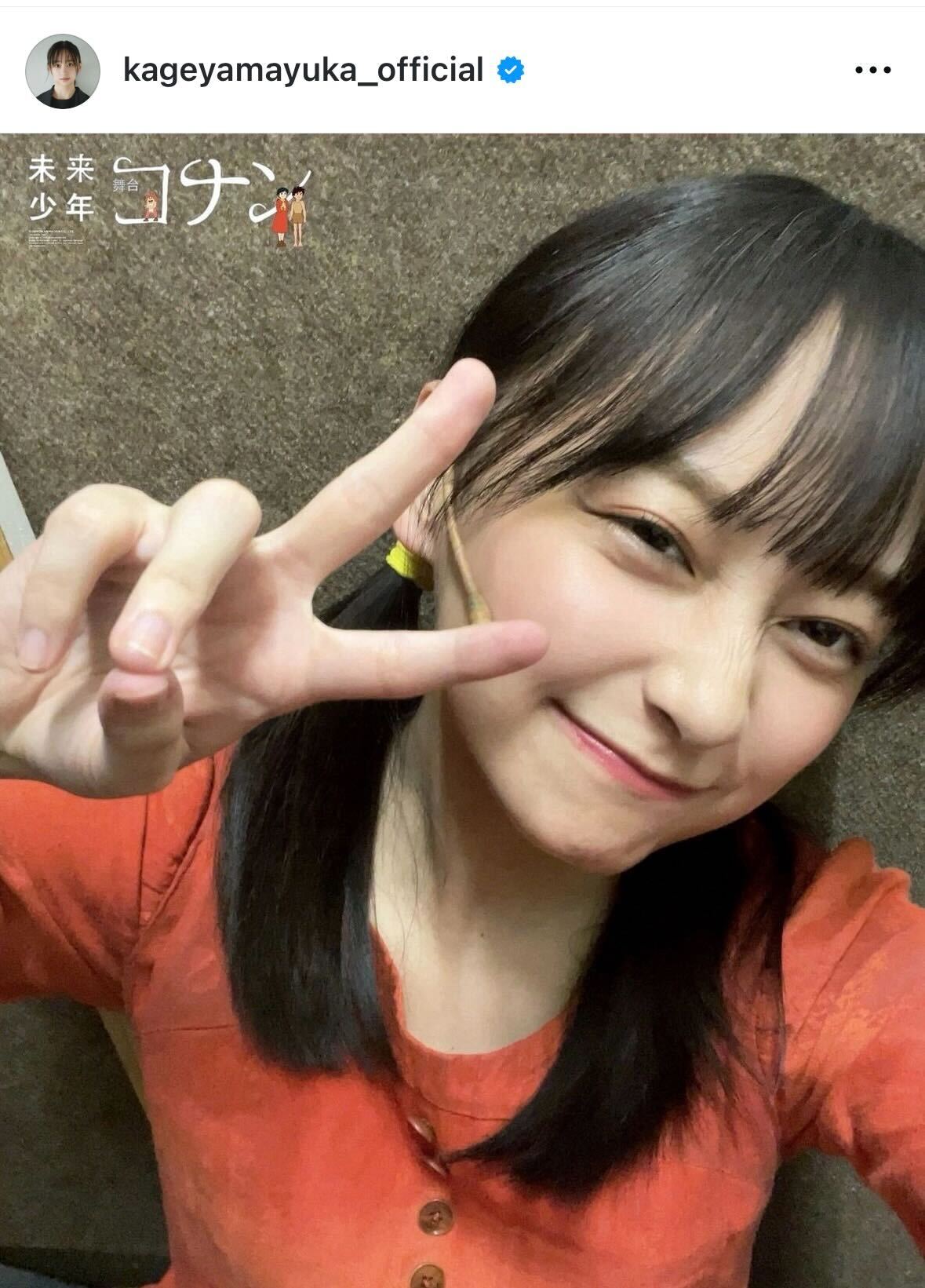 影山優佳のインスタグラムから