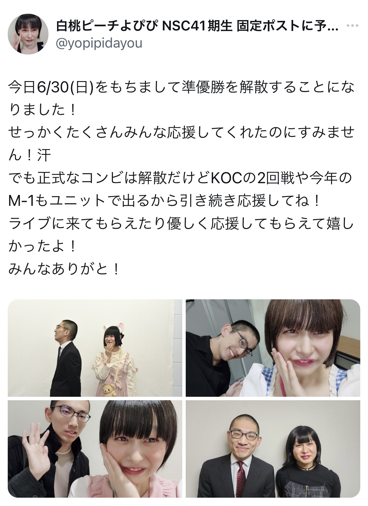 （白桃ピーチよぴぴのXから）