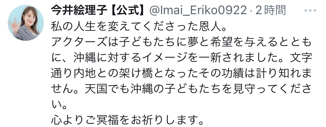 今井絵理子議員のXから