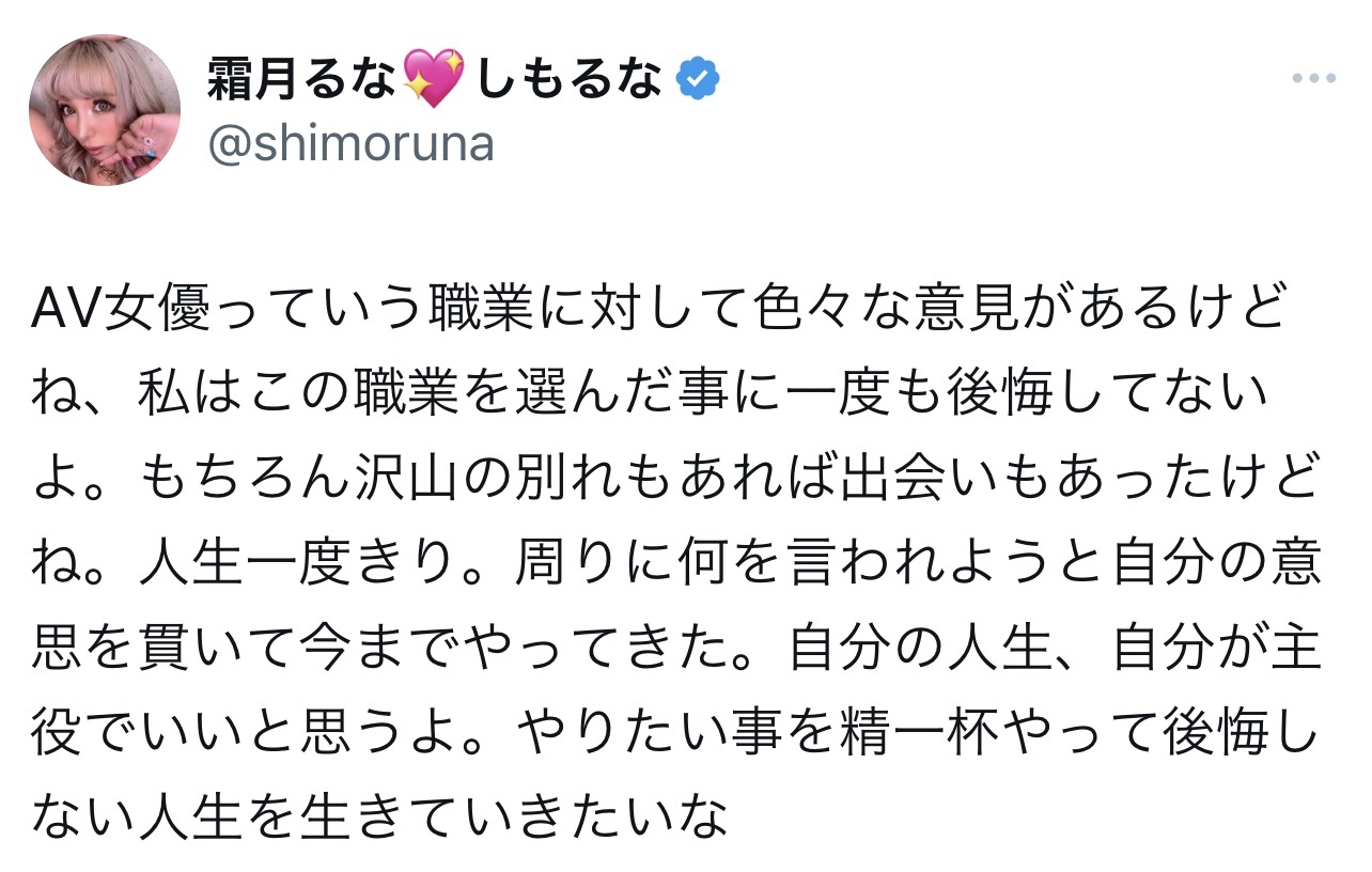 （霜月るなのXから）