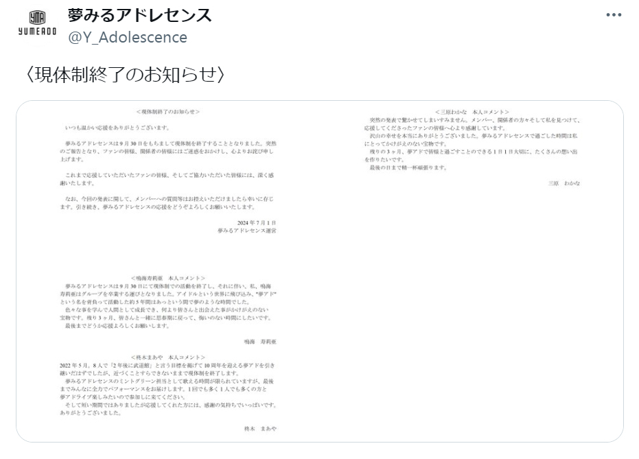 夢みるアドレセンスのＸから