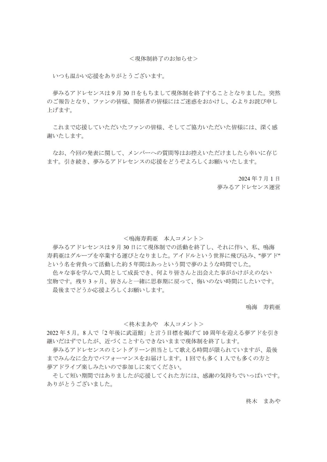 夢みるアドレセンスのＸから