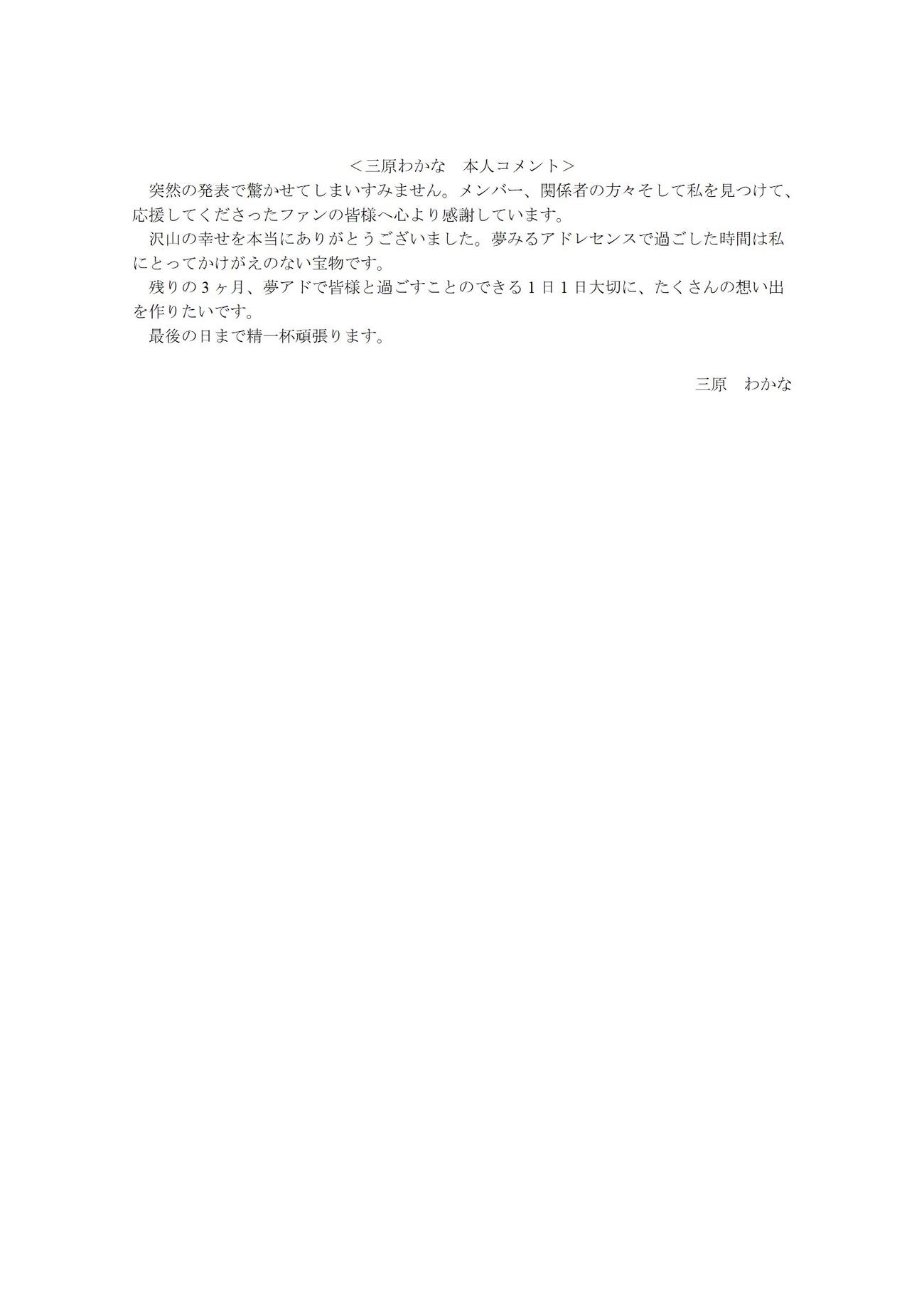 夢みるアドレセンスのＸから