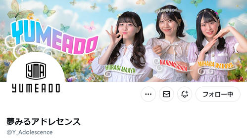 夢みるアドレセンス、９月30日で現体制終了　リーダー鳴海寿莉亜は卒業「悔いのない時間に」