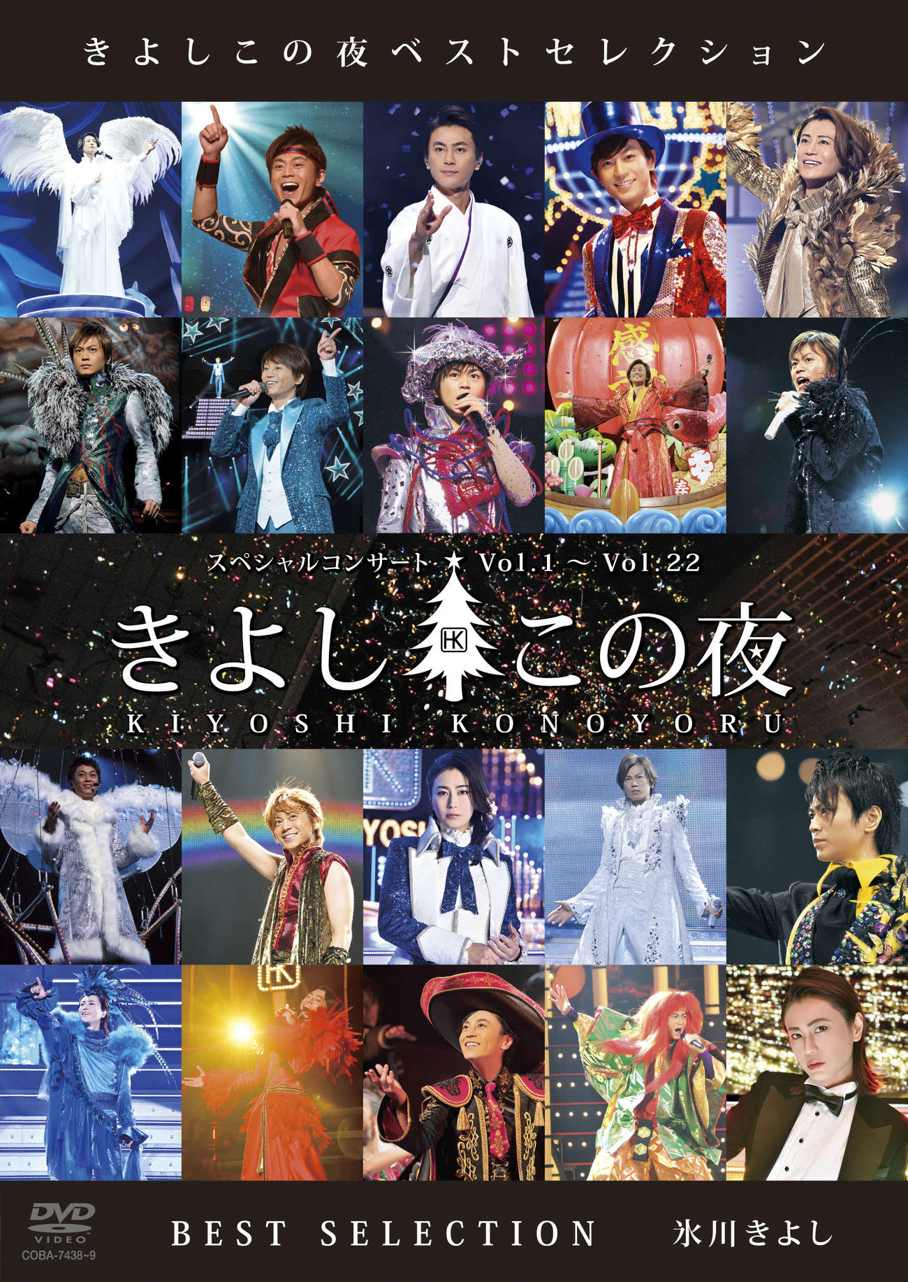 7月24日に発売のDVD「きよしこの夜ベストセレクション」