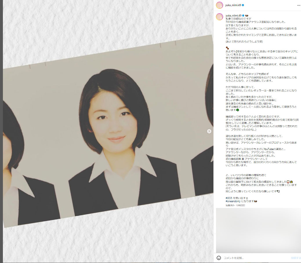 新美有加アナのインスタグラムから（一部加工）